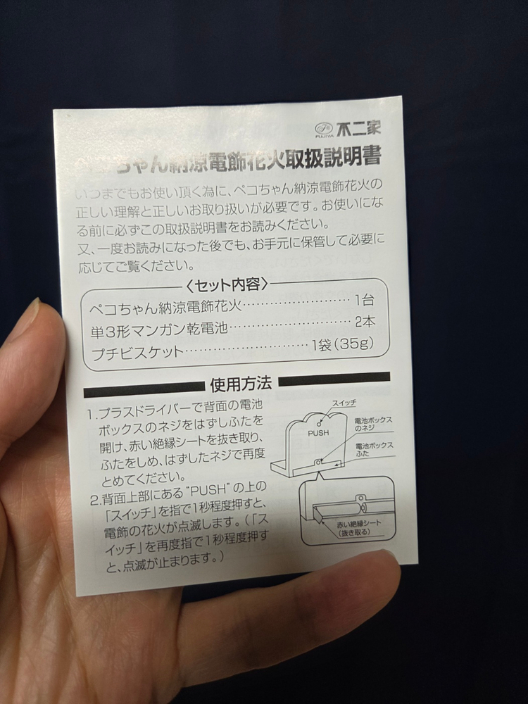 [작동영상] 후지야 페코짱 peko 여름밤 하나비 라이트업 불꽃놀이 디오라마 피규어--4