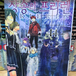 장송의프리렌 14권 한정판