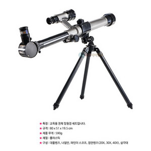 미개봉 > 교육용 천체망원경 중급형