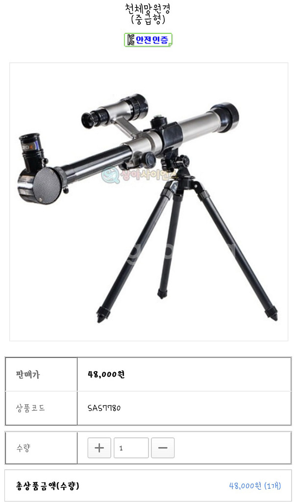 미개봉 > 교육용 천체망원경 중급형--1