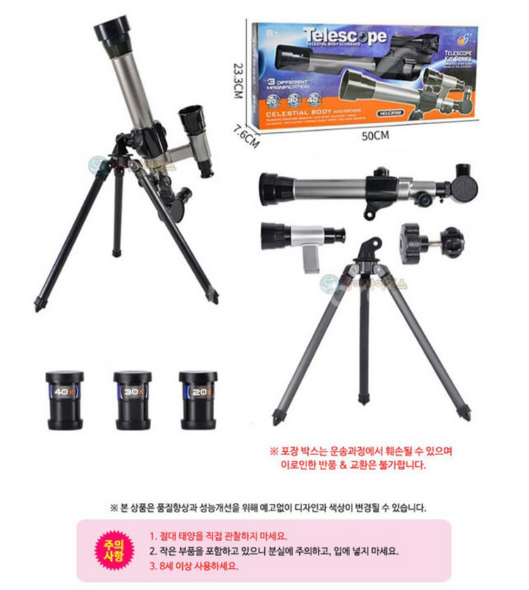 미개봉 > 교육용 천체망원경 중급형--3