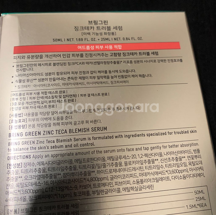 브링그린 징크테카트러블세럼 50ml+리필25ml+로션1.5ml6ea--2