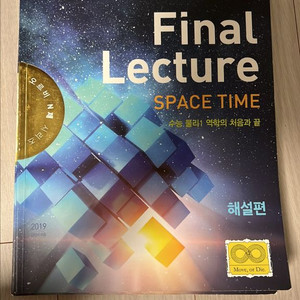 파이널렉처 물리1 N제 역학 space time 이미지