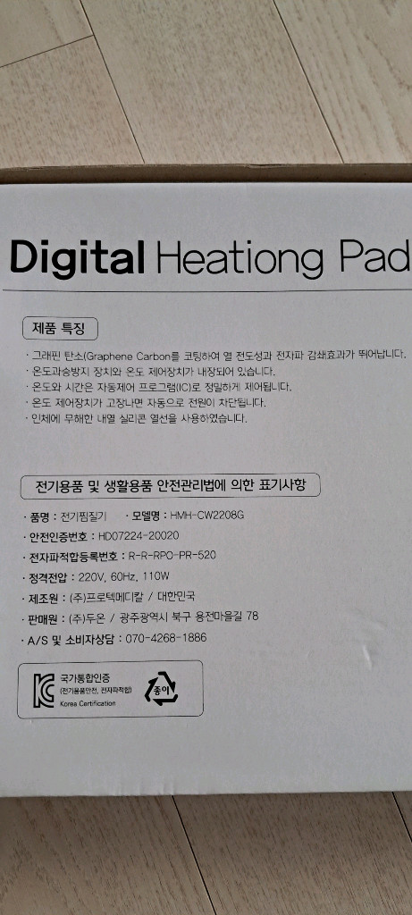 Humming 디지털 탄소 온열패드 온열찜질기 이미지