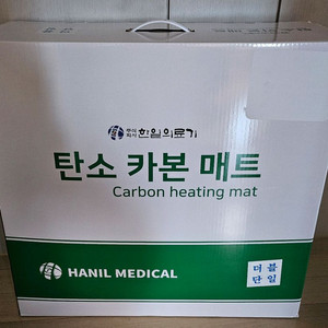 (새제품) 한일의료기 탄소매트 전기매트 전기장판 더블단일