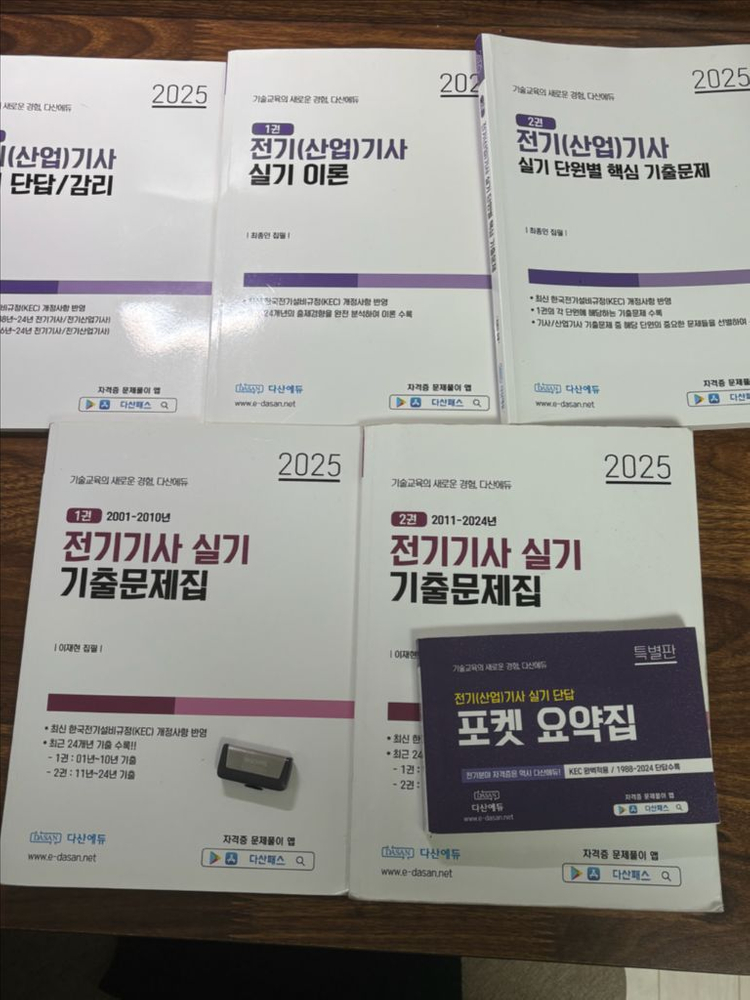 다산에듀 2025 전기기사 기출문제집 이미지