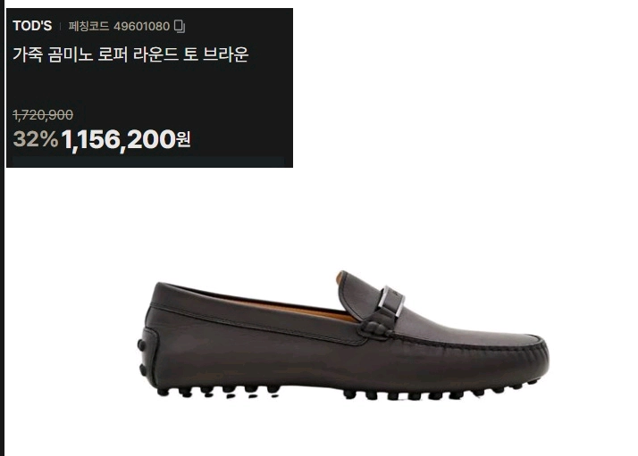 토즈 고미노 드라이빙 로퍼 8 이미지