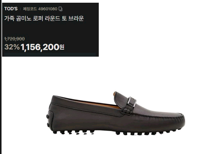 토즈 고미노 드라이빙 로퍼 8 이미지