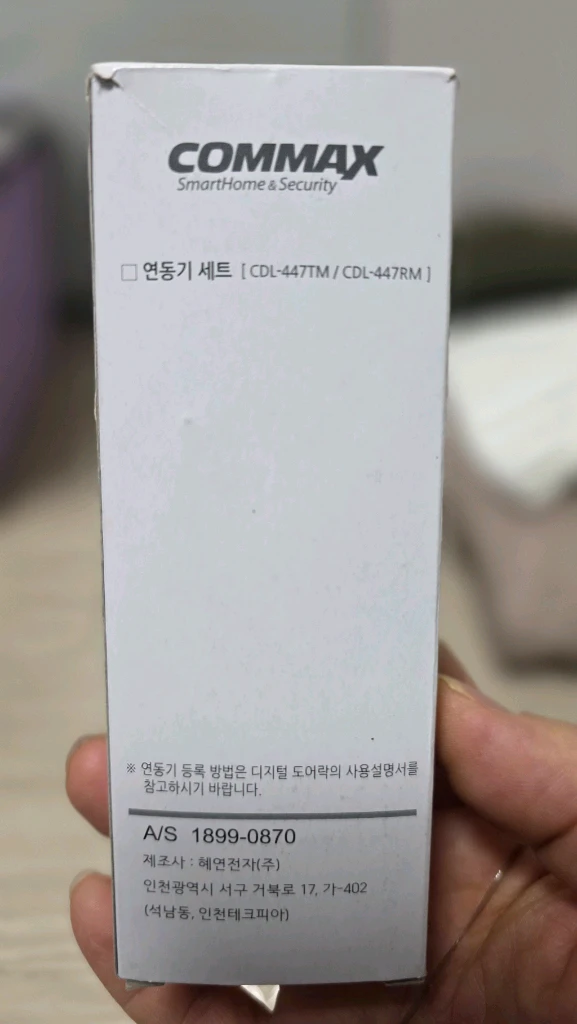 코맥스 게이트맨 도어락 월패드 연동기 200S2 이미지
