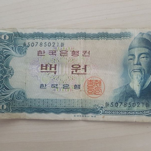 옛날지폐백원,오백원.천원 그외외국지폐2장