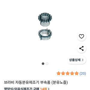 브라비 자동분유제조기 분유노즐 부속품 이미지