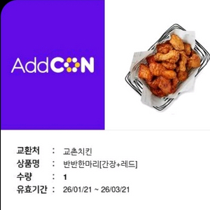 교촌반반한마리 레드 간장