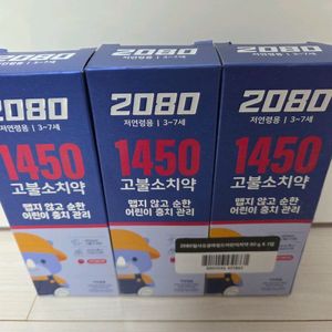 미개봉) 2080 어린이 고불소 치약 3개 일괄 판매