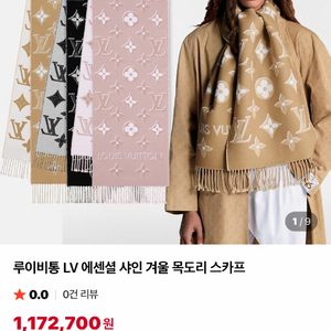 루이비통 머플러