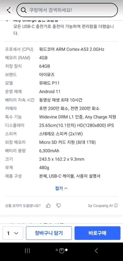 아이뮤즈 뮤패드 P11 태블릿 여러대있음--2
