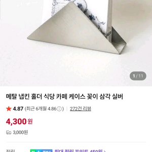 메탈 냅킨 홀더 실버 8ea 개별판매 가능