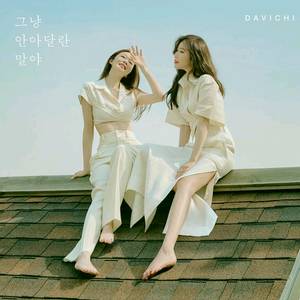 2026년 다비치 서울 타임캡슐 콘서트 원가양도 이미지