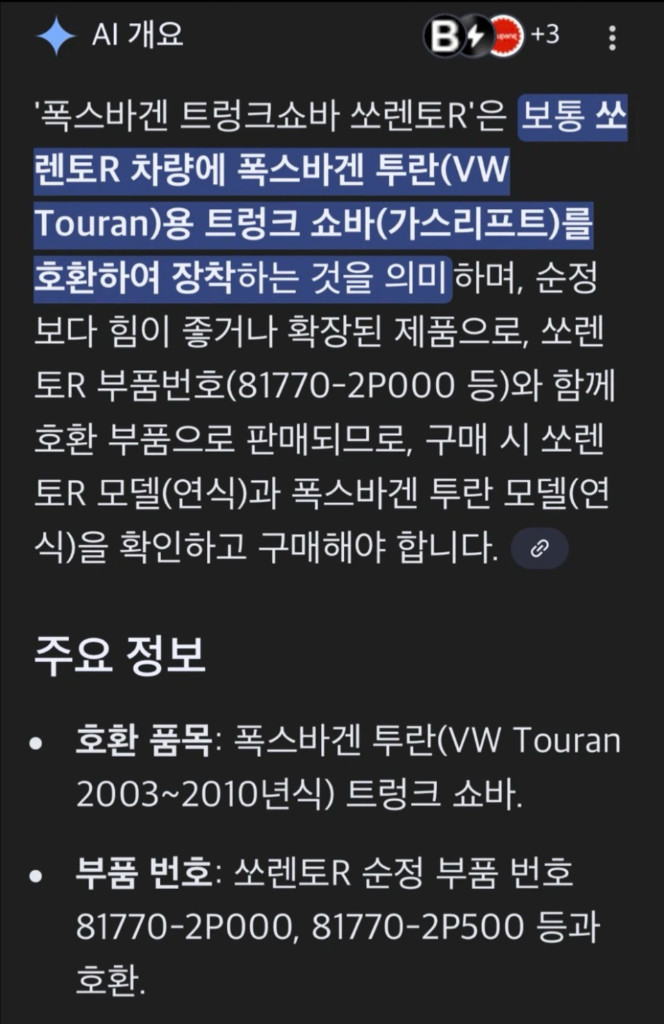 (새상품, 트렁크쇼바)쏘렌토R,폭스바겐 투란(2003~2010) 테일게이트 가스리프터--3