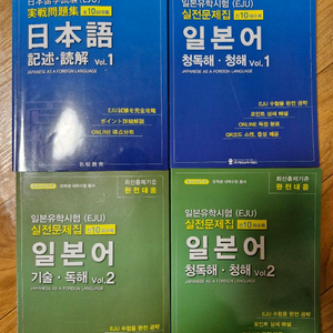 EJU 일본어 교재 세트(4권)