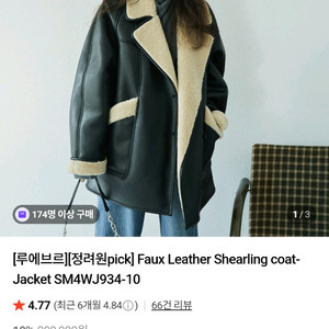 루에브르 레더 시어링 하프코트 새상품