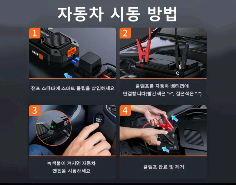 2600A 차량용 긴급시동 대용량 점프스타터 스마트 보조배터리긴급 시동이 필요할 때 유용한 2600A 점프스타터입니 이미지