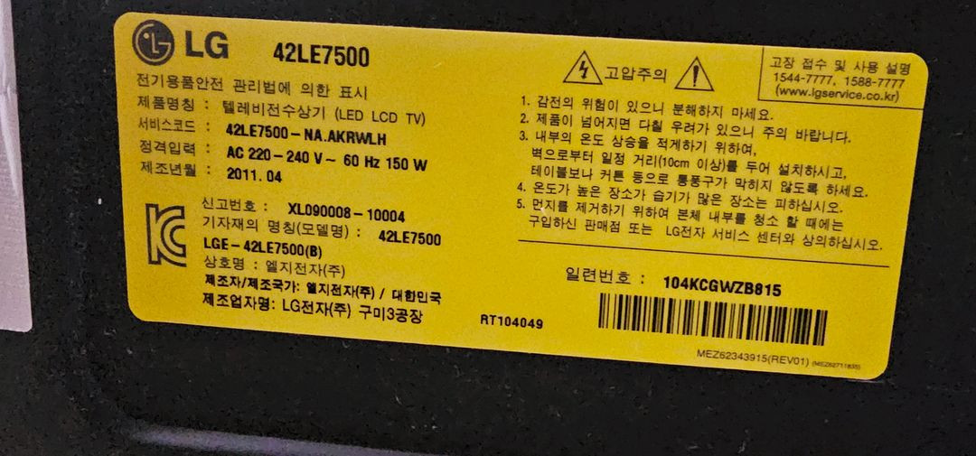LG전자 고장난 티비 TV 가전제품 42인치 이미지