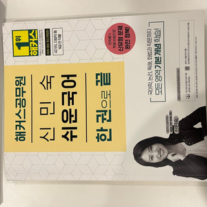 2026 해커스 공무원 신민숙 국어 이미지