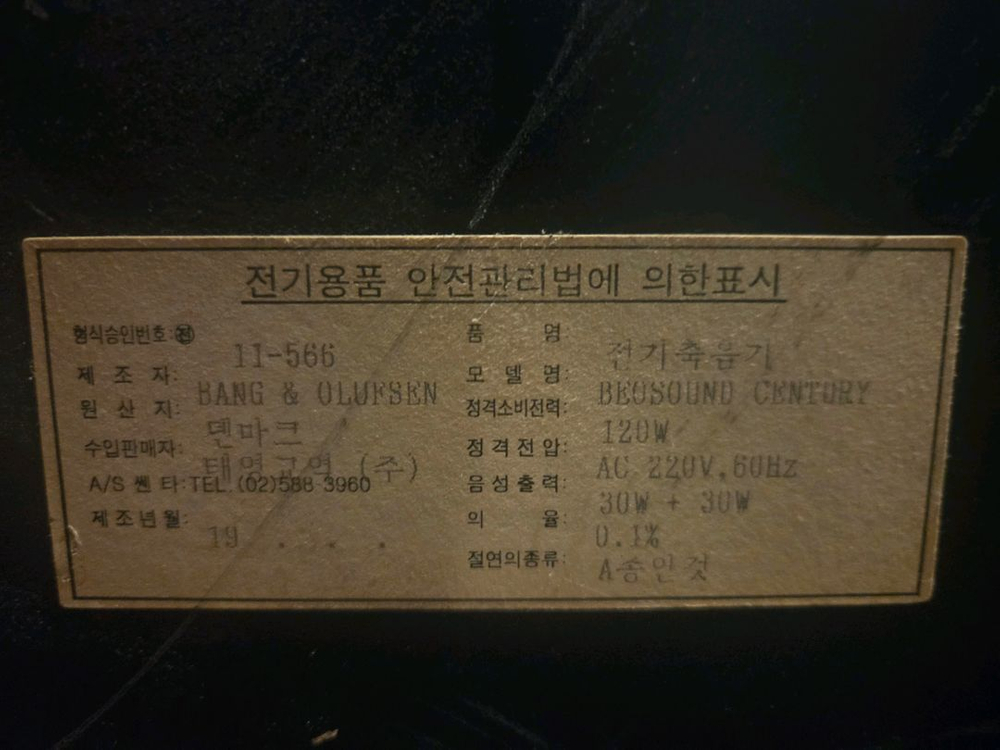 뱅앤올룹슨 베오사운드 센추리 오디오 팝니다--1