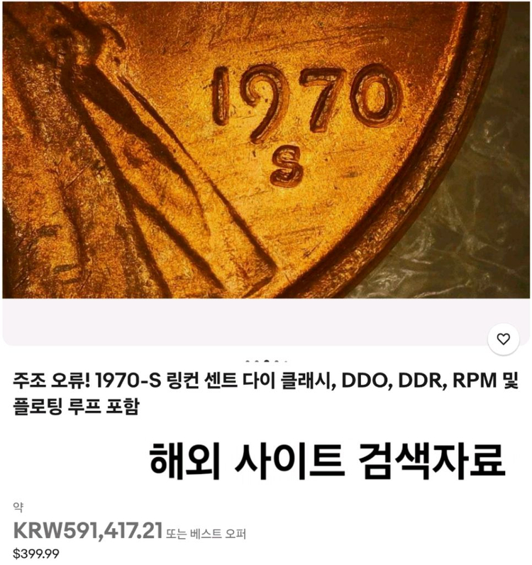 더블다이+멀티에러 후로팅루프 동전 미국주화 링컨기념관 페니 1970 S--7