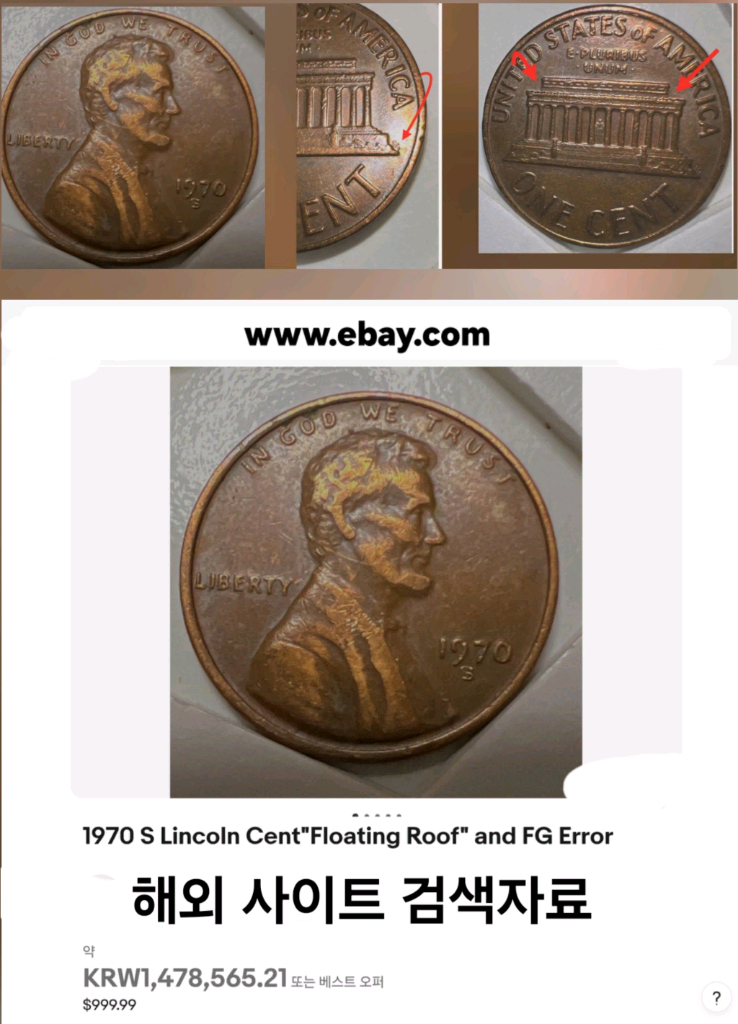 더블다이+멀티에러 후로팅루프 동전 미국주화 링컨기념관 페니 1970 S--8
