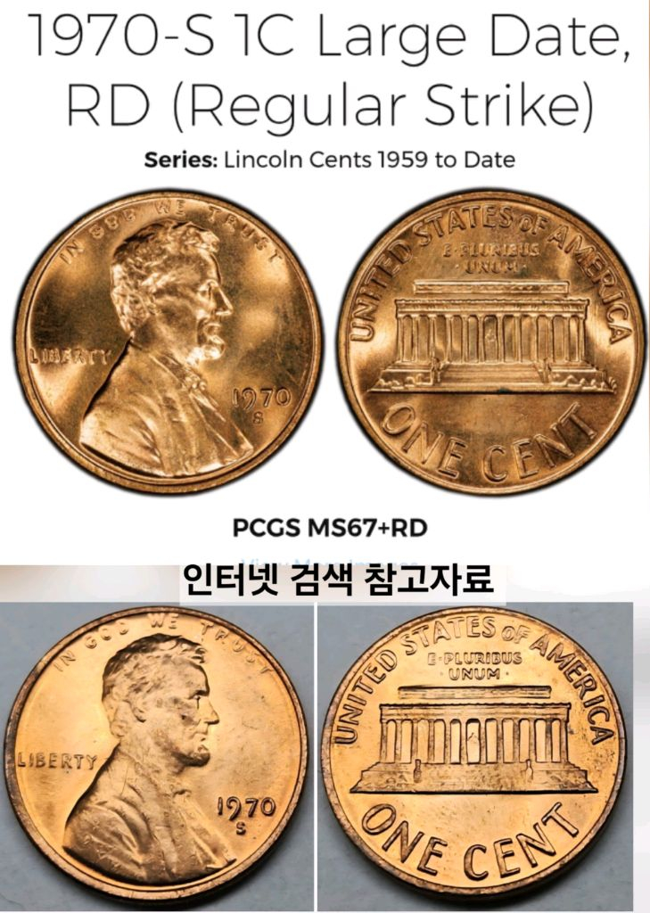 더블다이+멀티에러 후로팅루프 동전 미국주화 링컨기념관 페니 1970 S--9