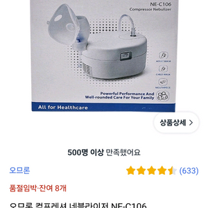 오*므론 omron- nebul ne-c106 호흡기 치료기