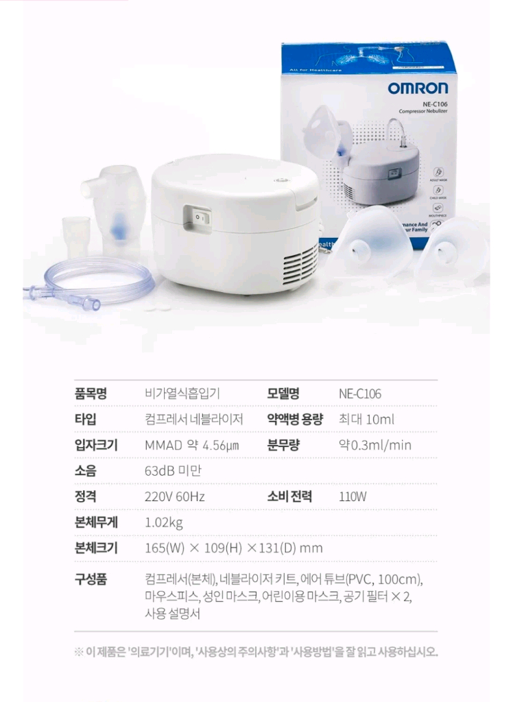 오*므론 omron- nebul ne-c106 호흡기 치료기--2