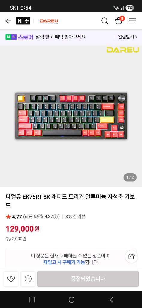 다얼유 EK75RT 8K 래피드 트리거 알루미늄 자석축 키보드--9