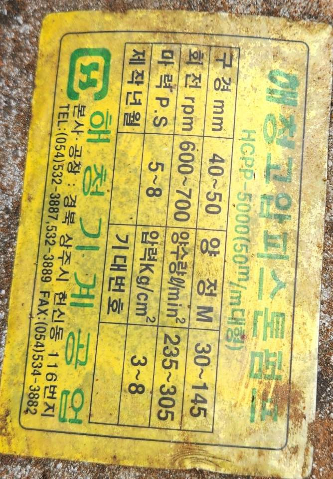 미쓰비시 13마력 고압 대구경 65m 화재방제용, 농업용, 산업용 등--3