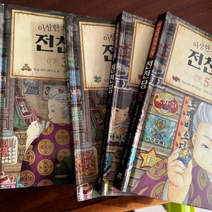 이상한 과자 가게 전천당 전5권 세트