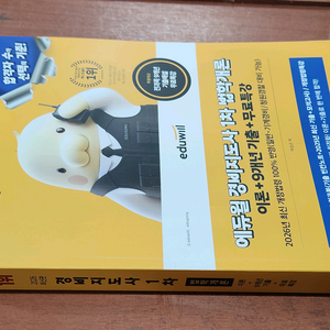 (미개봉) 2026 에듀윌 경비지도사 1차 법학개론 이론서+기출