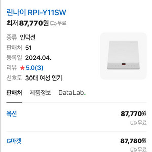 린나이 1구 인덕션 RPI-Y11SW 화이트