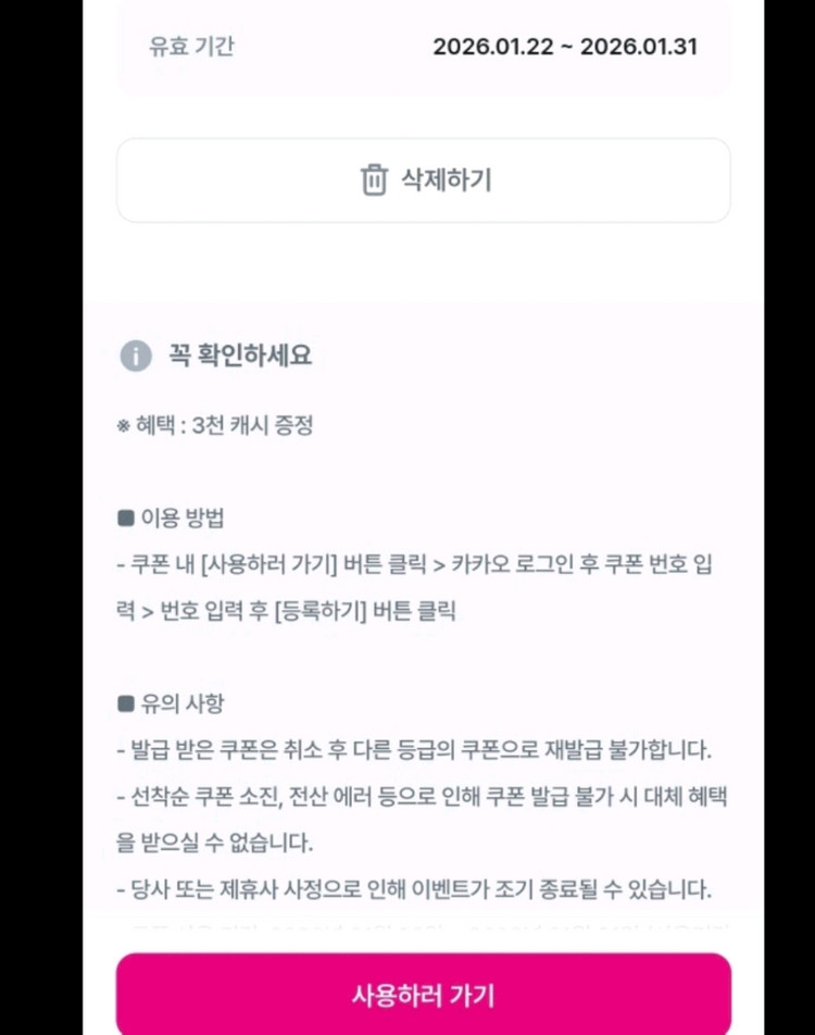 카카오페이지 3천캐시 2장 일괄--1