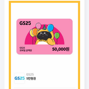 편의점 모바일상품권 5만원권 이미지