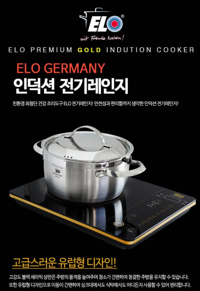 [독일]ELO 프리미엄 골드 인덕션 이미지