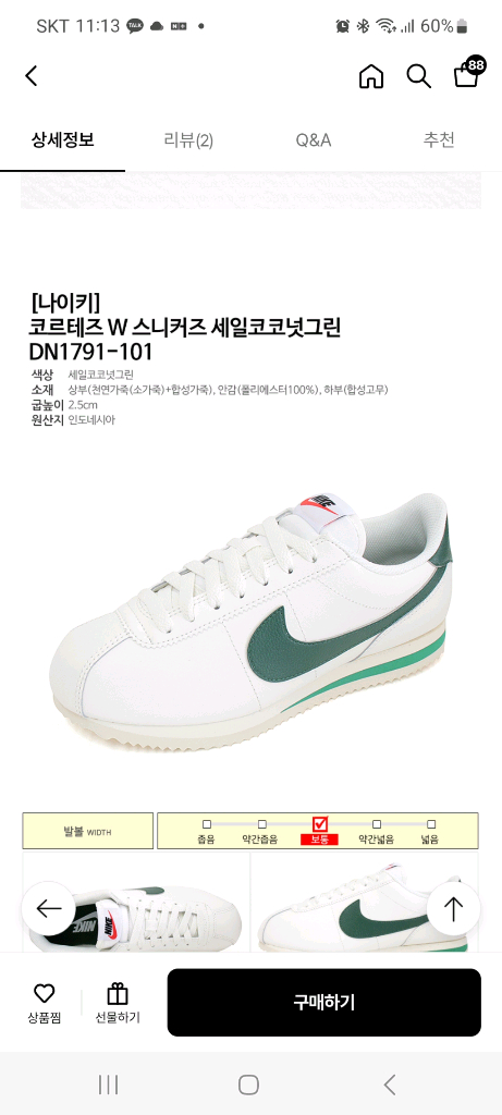 나이키 코르테즈 우먼 그린 245사이즈(상태좋음) 이미지