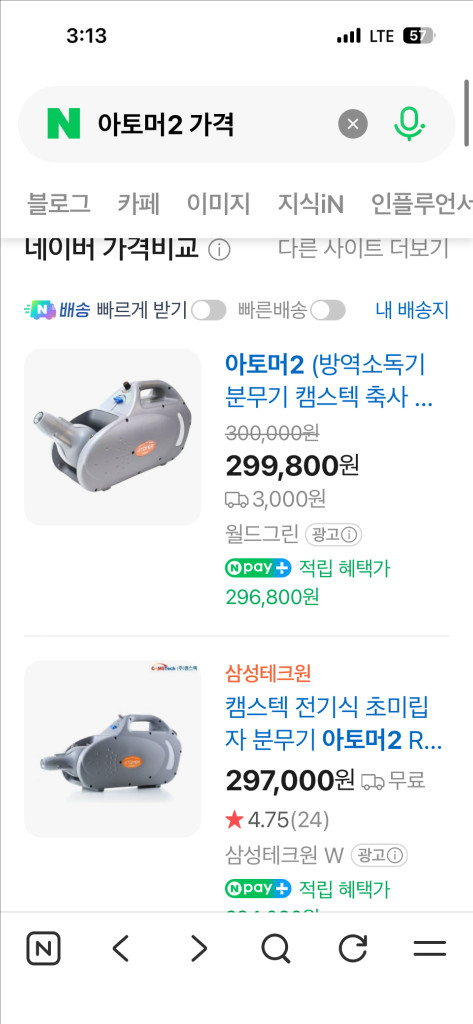 아토머2 방역소독기 초미립자 분무기--0