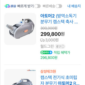 아토머2 방역소독기 초미립자 분무기