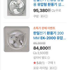 미개봉 새상품/ 한일 EK-2000 유압형 환풍기