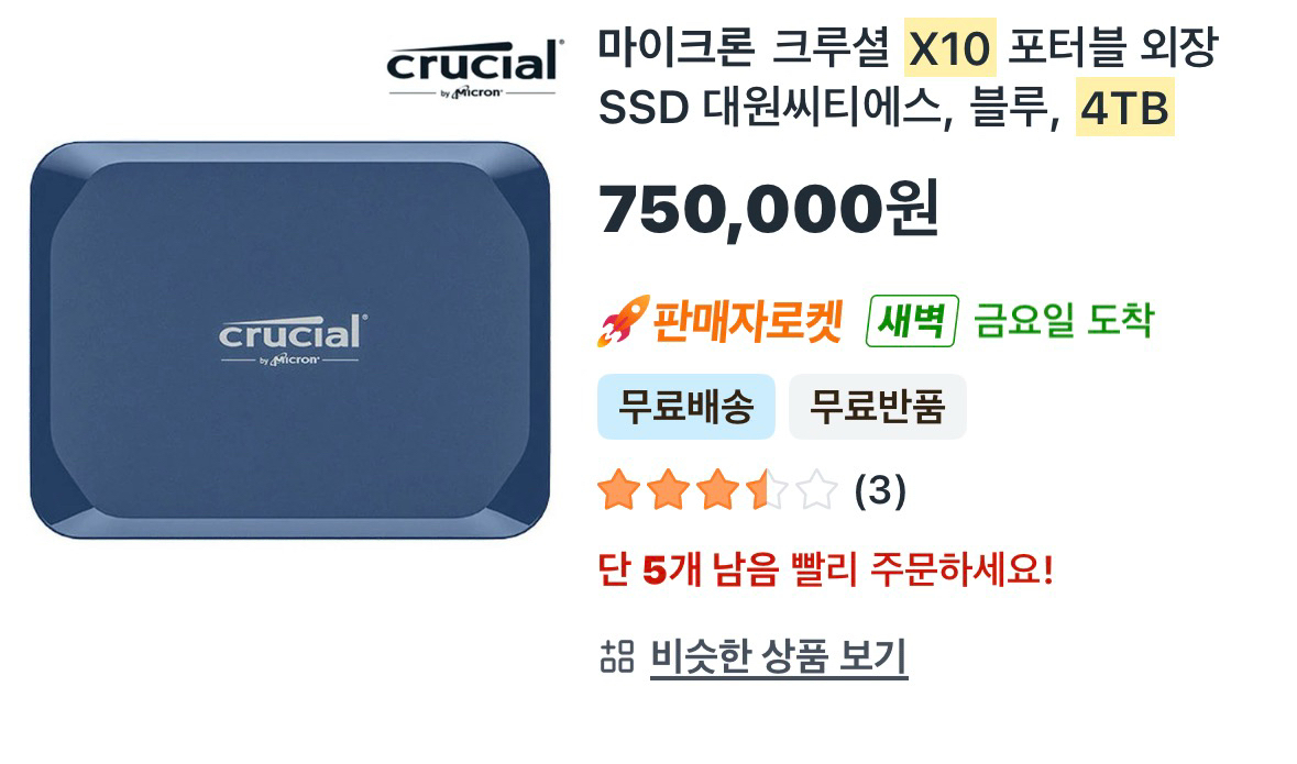 크루셜 x10 외장 SSD 4TB--1