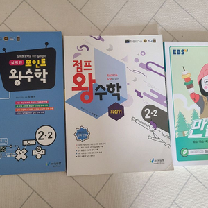 왕수학 2-2 초등 문제집 일괄 택포