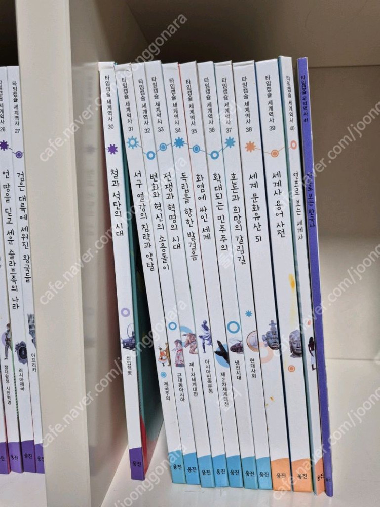 웅진 타임캡슐 우리역사세계역사 전권 81권--2