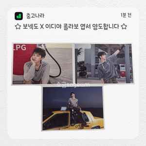 {보이넥스트도어 보넥도 X 이디야 콜라보 엽서 양도합니다}
