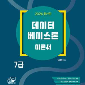 탑스팟 7급 9급 공기업 전산, IT 이론서 + 기출문제집
